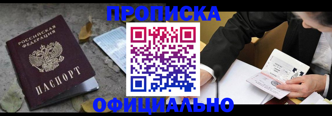 временная регистрация для всех в Норильске