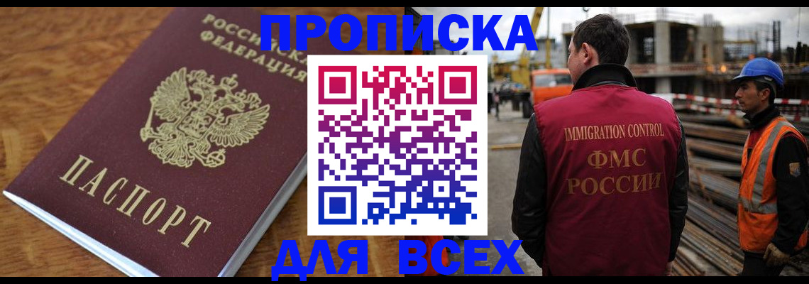 прописка поиск в Норильске