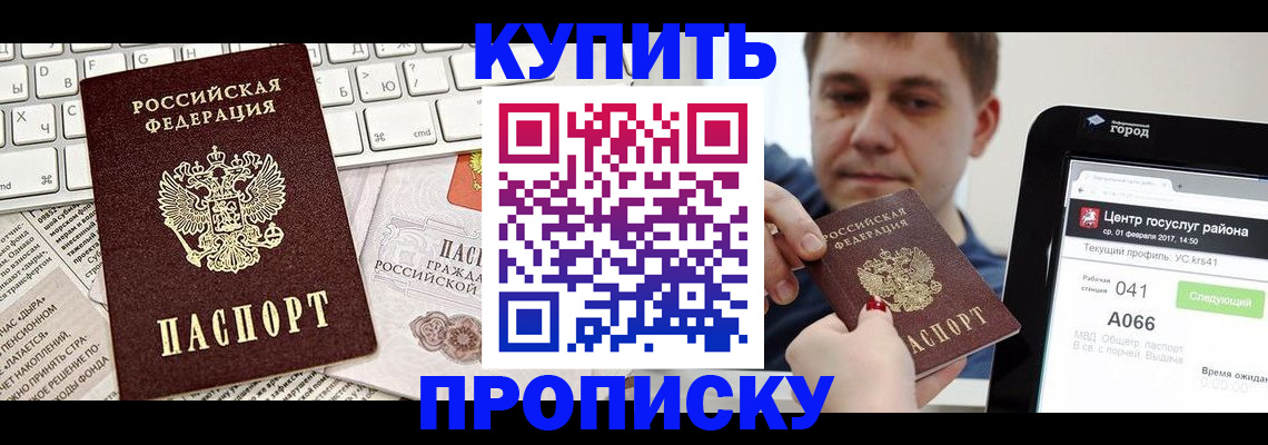 прописка штамп в Норильске