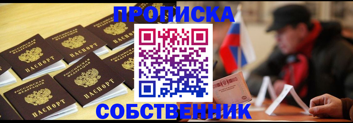 где прописаться в Норильске